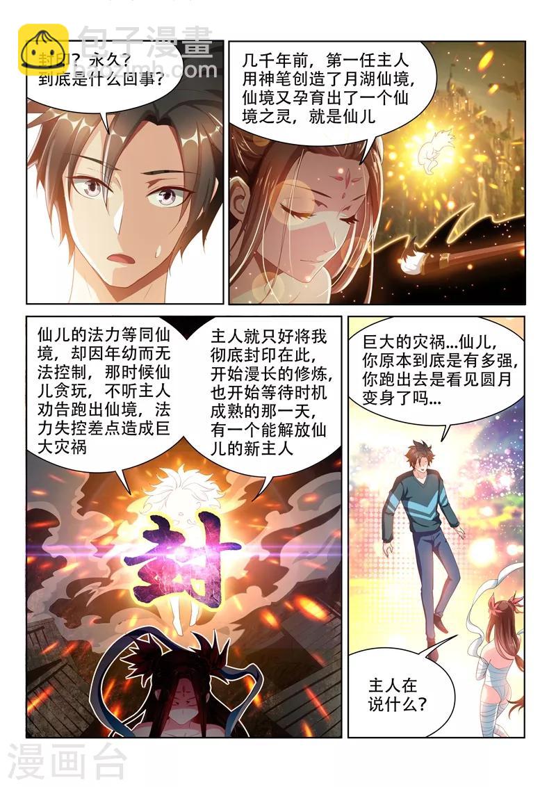 第104话 没有人能解开的封印-第104话