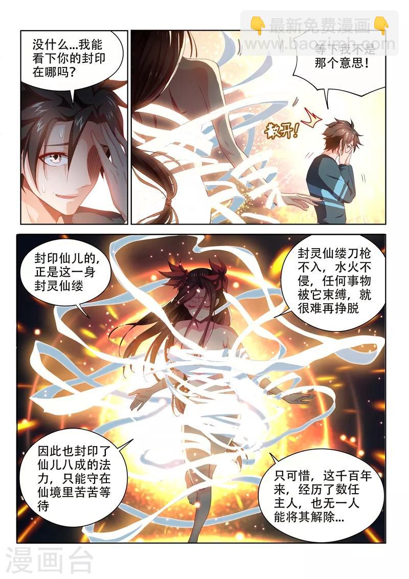 第104话 没有人能解开的封印-第104话