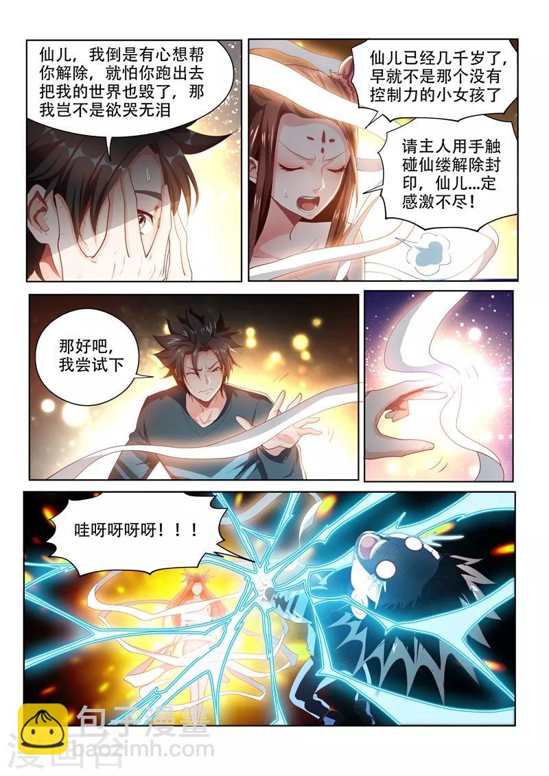 第104话 没有人能解开的封印-第104话
