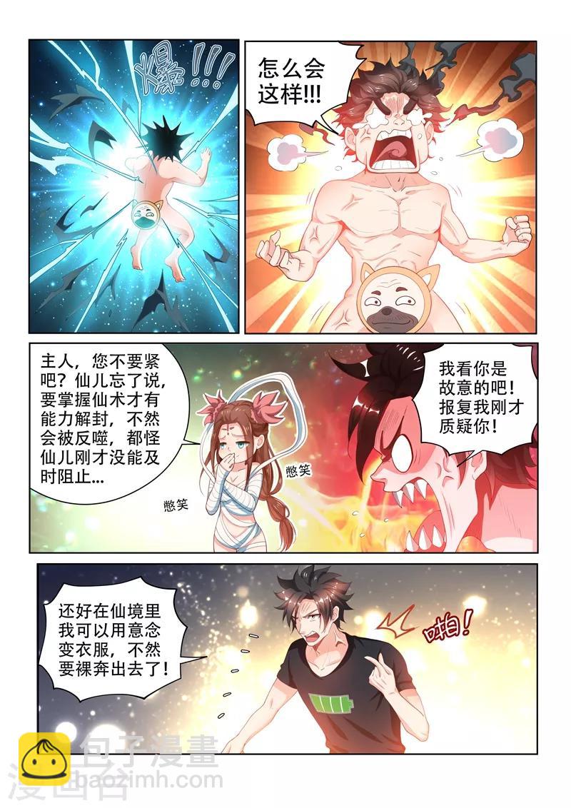 第104话 没有人能解开的封印-第104话
