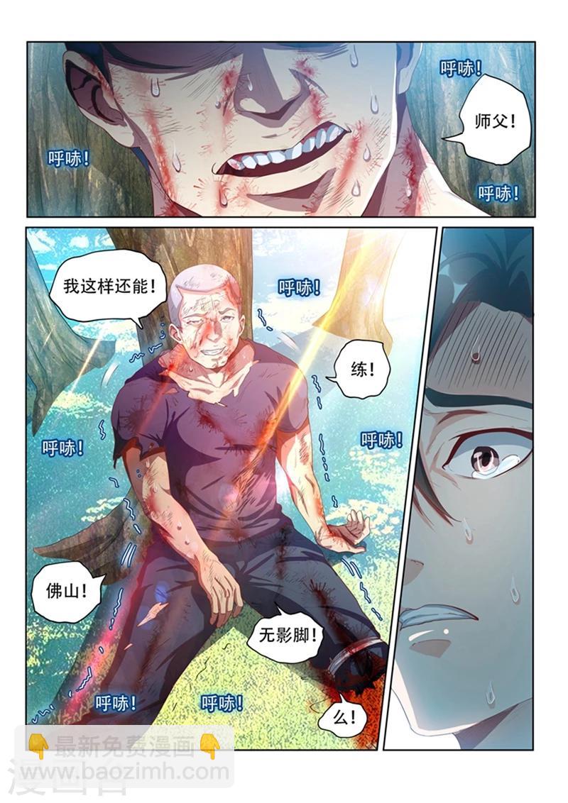第106话 命途多舛-第106话