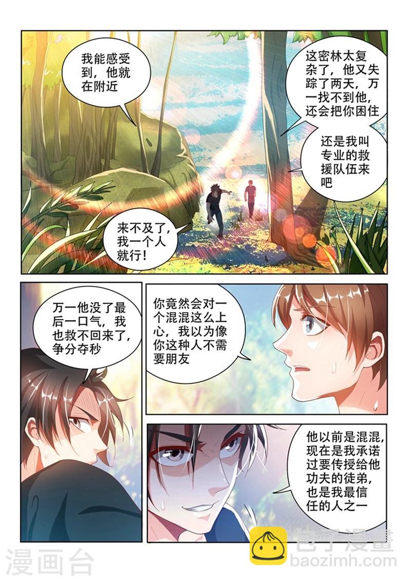 第106话 命途多舛-第106话