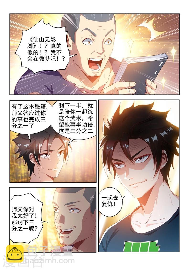 第108话 真正的佛山无影脚-第108话