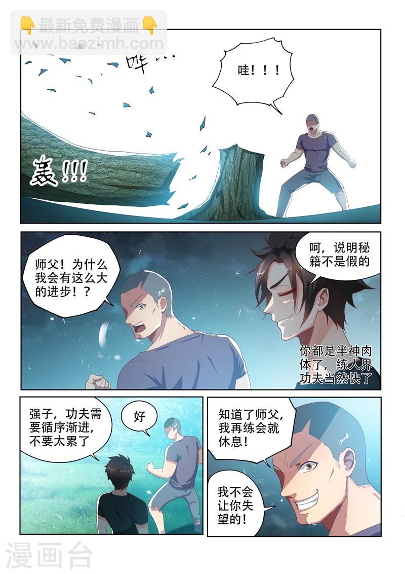 第108话 真正的佛山无影脚-第108话