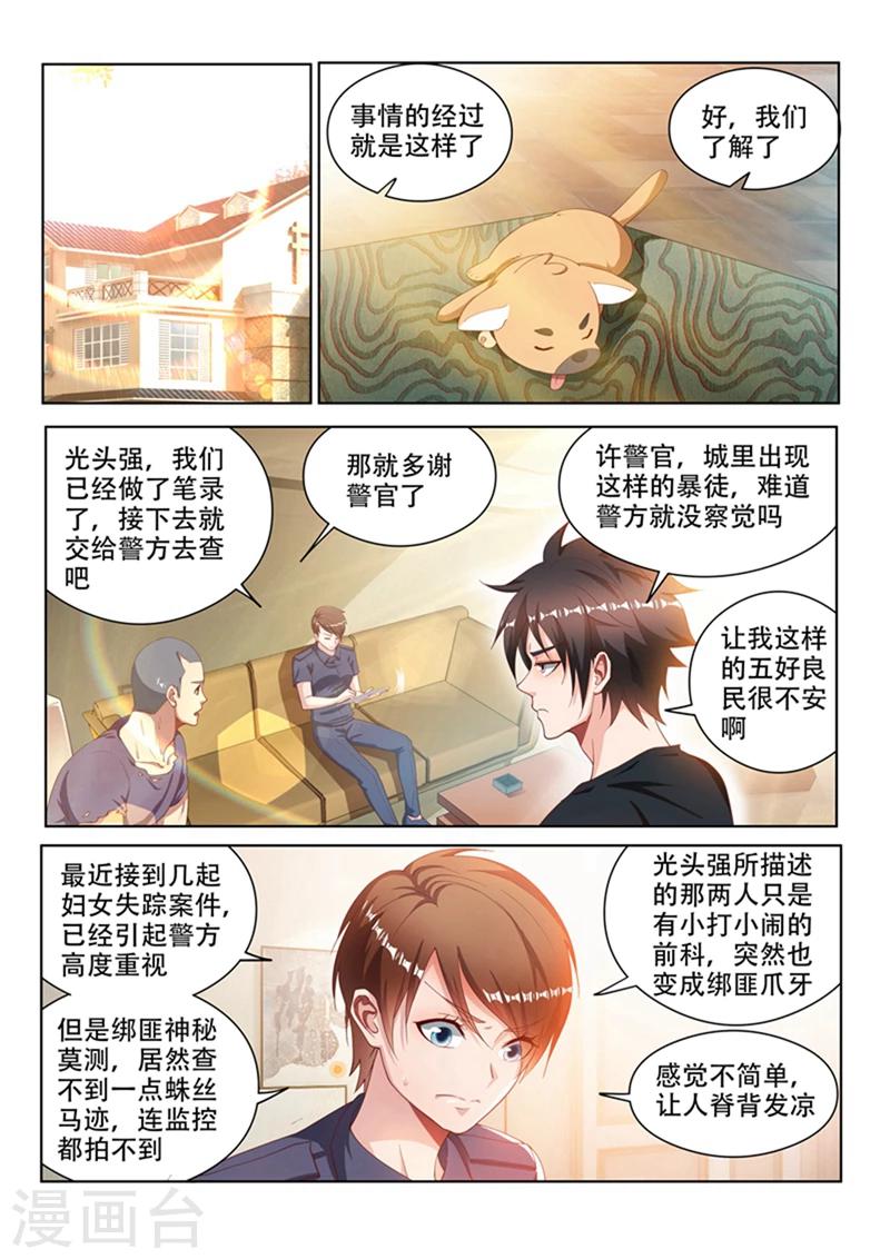 第109话 这膜值一千万-第110话