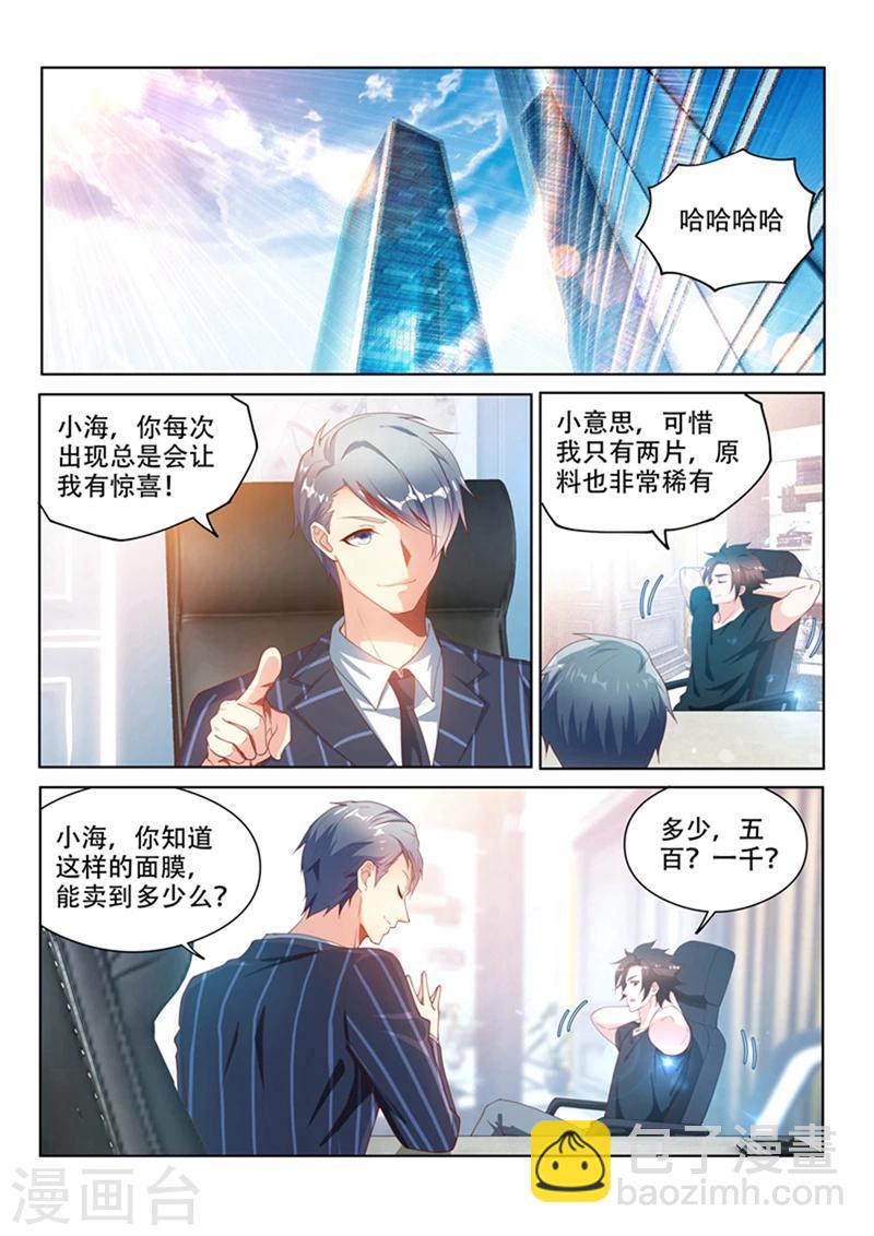 第109话 这膜值一千万-第110话