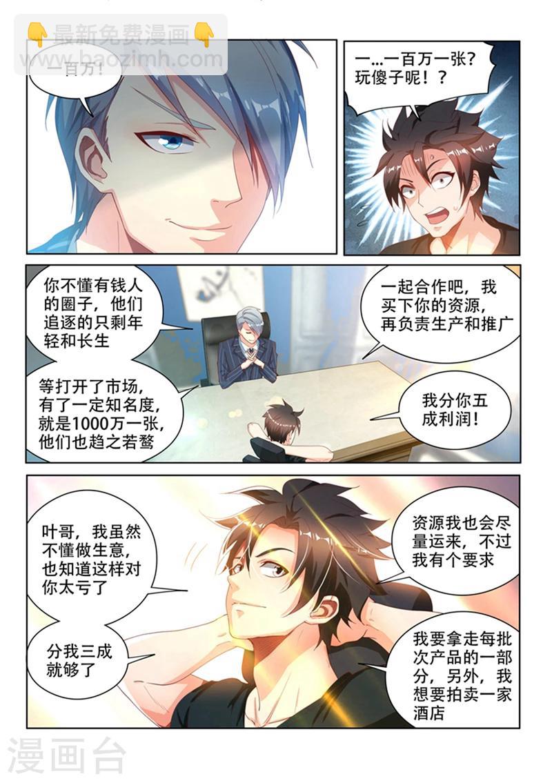 第109话 这膜值一千万-第110话