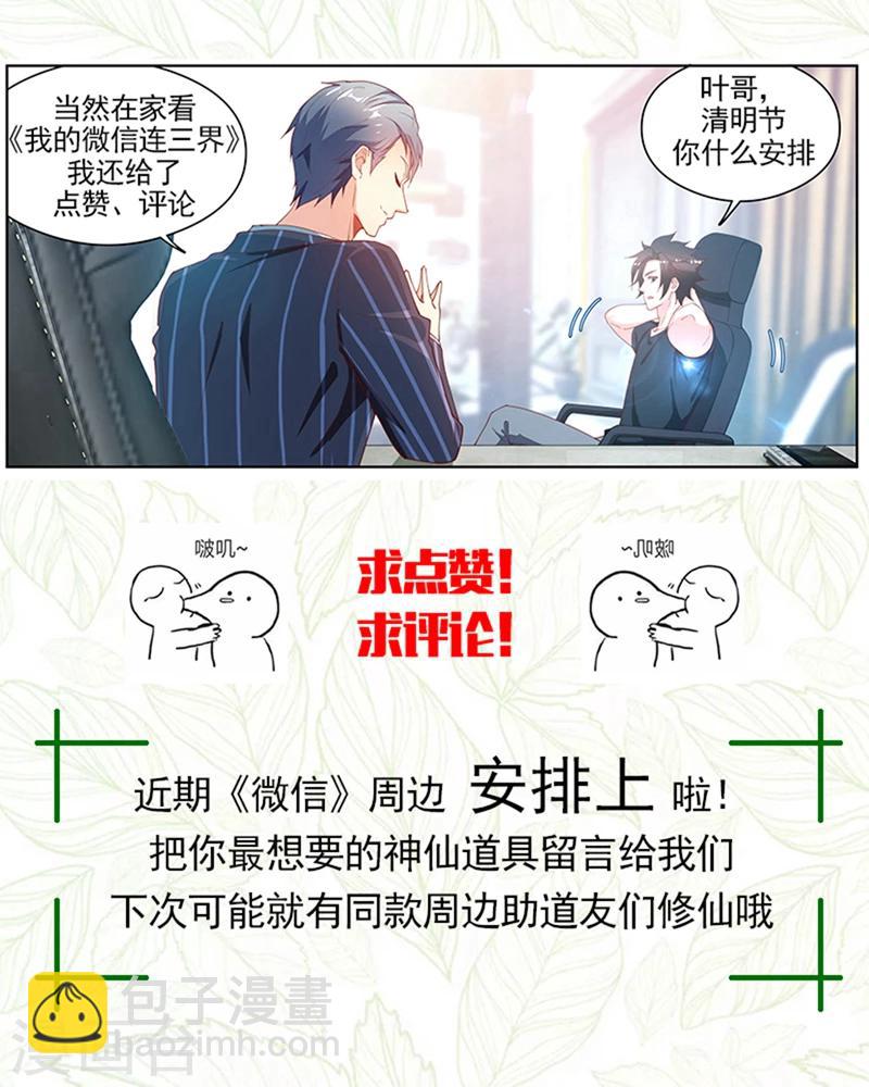 第109话 这膜值一千万-第110话