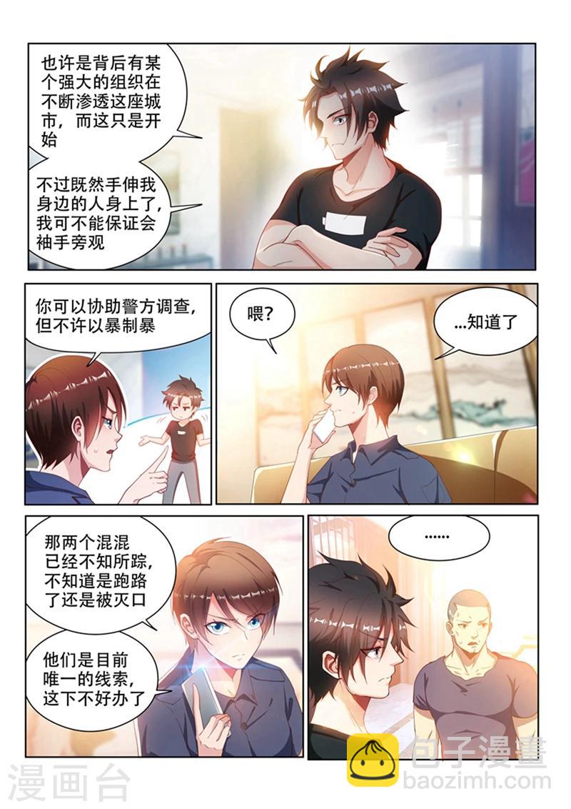 第109话 这膜值一千万-第110话