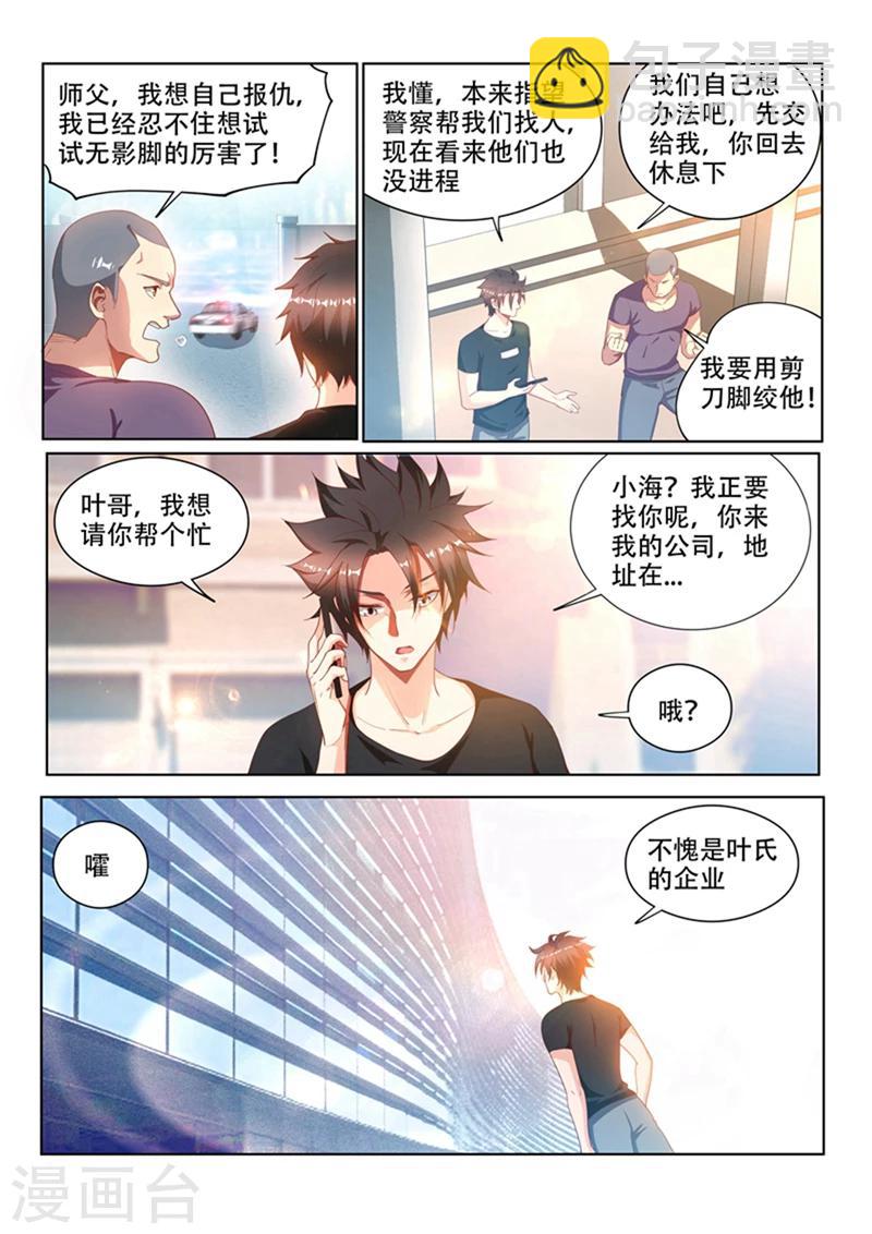 第109话 这膜值一千万-第110话