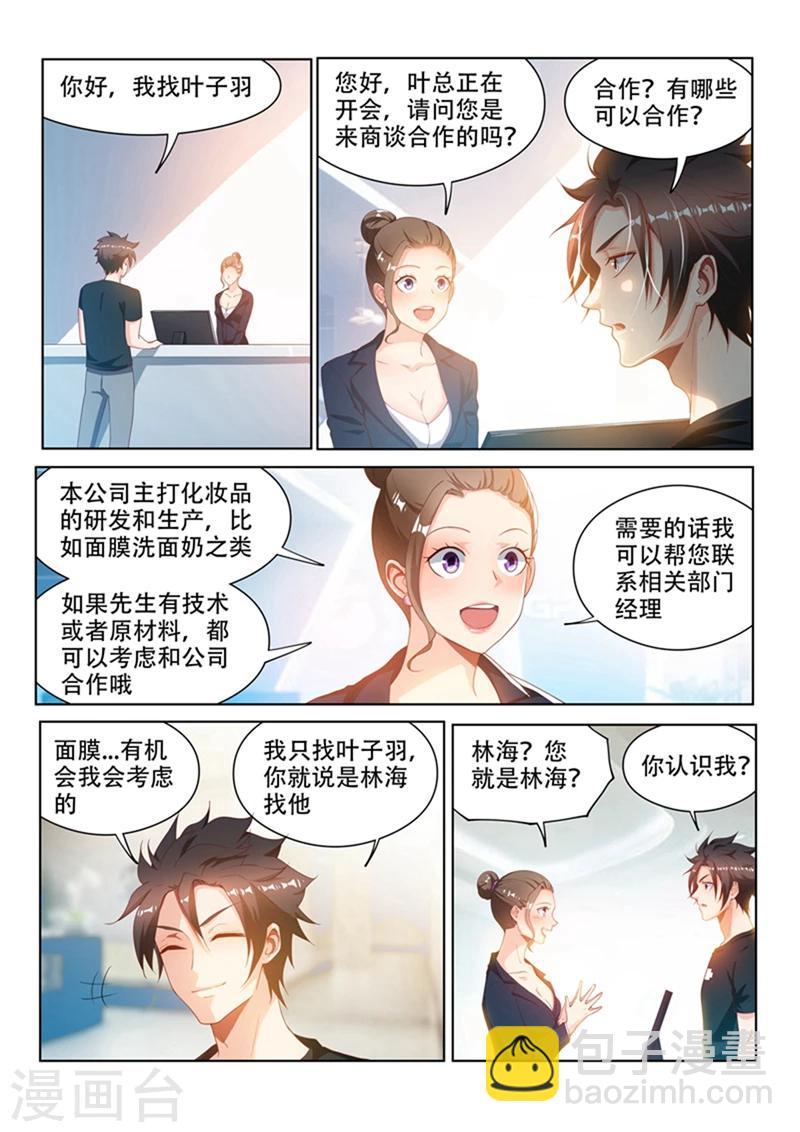 第109话 这膜值一千万-第110话