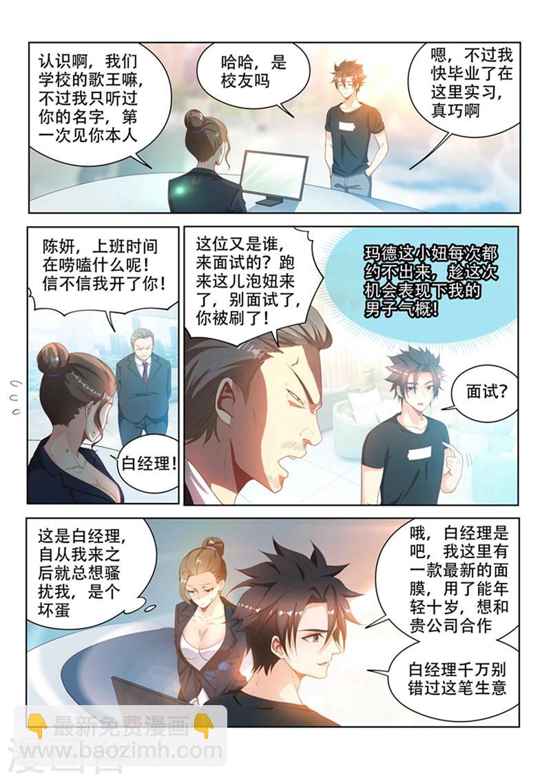 第109话 这膜值一千万-第110话