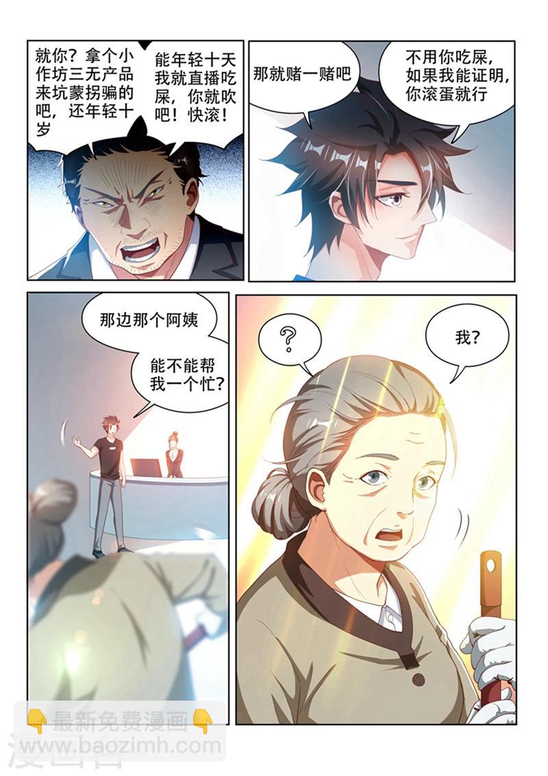 第109话 这膜值一千万-第110话