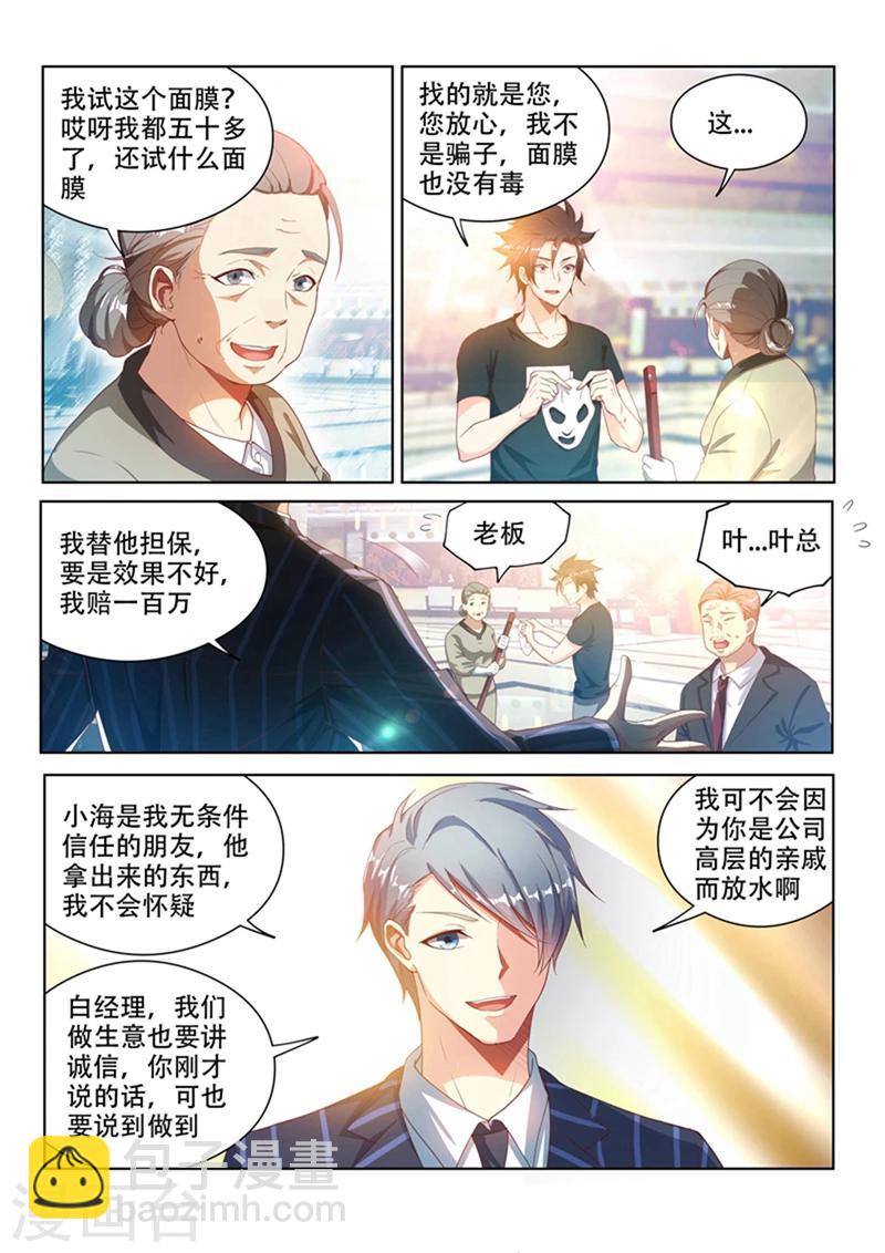 第109话 这膜值一千万-第110话