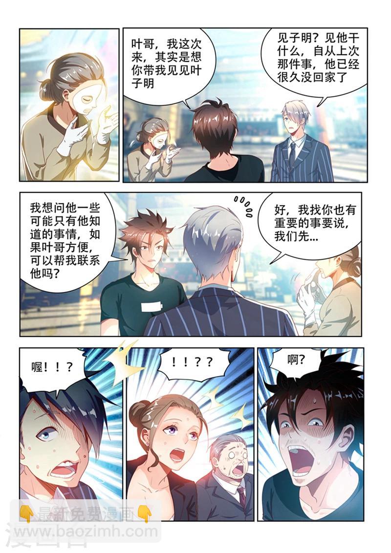 第109话 这膜值一千万-第110话