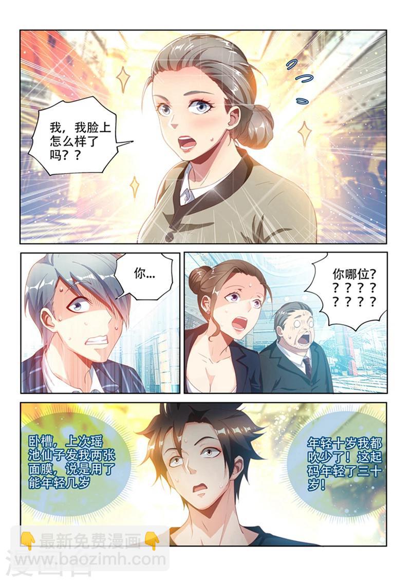 第109话 这膜值一千万-第110话