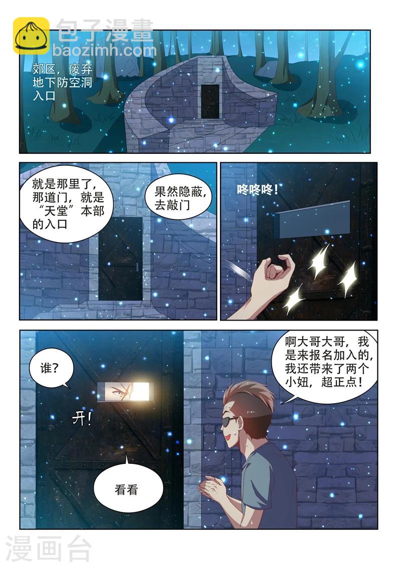 第111话 欢迎来到天堂！-第112话