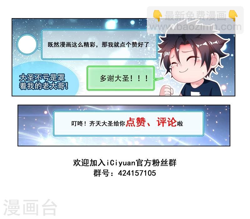 第111话 欢迎来到天堂！-第112话
