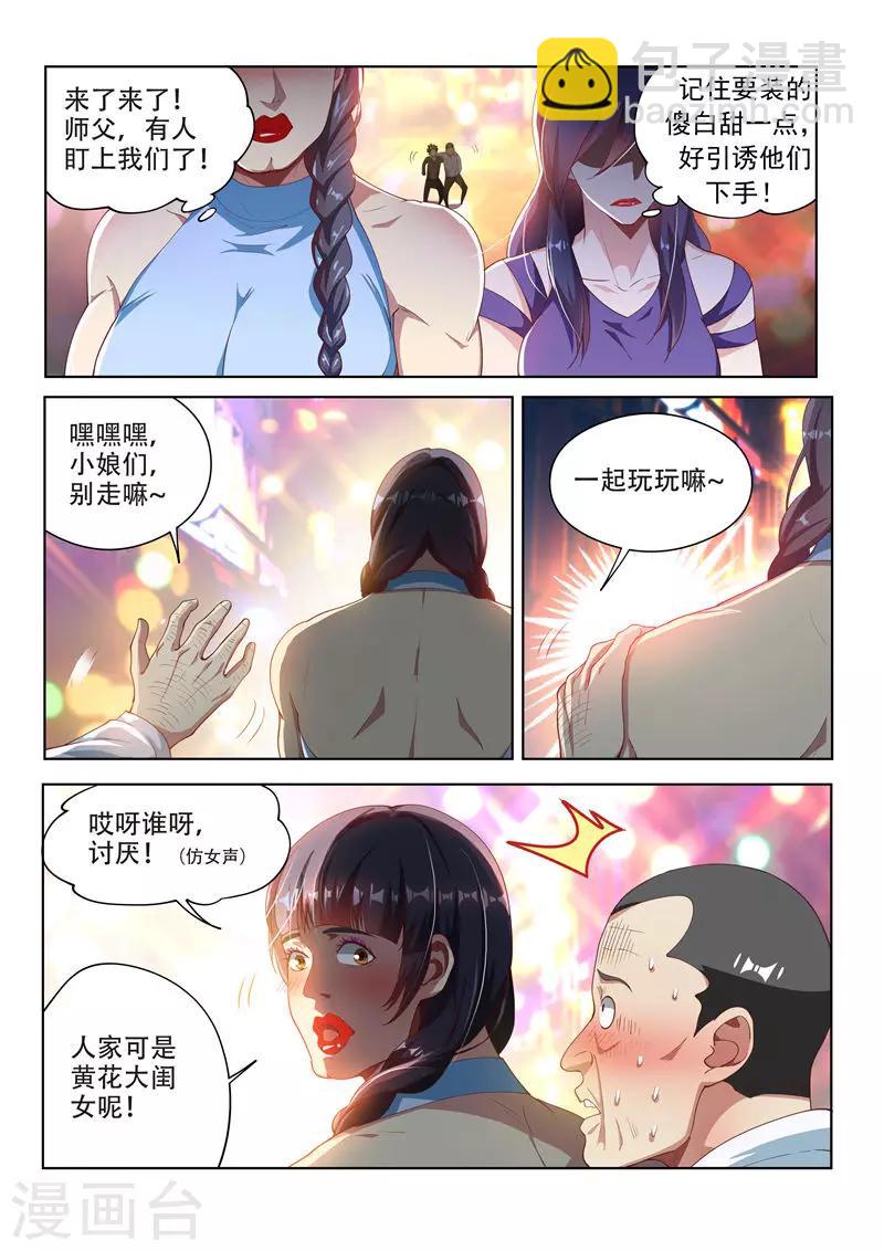 第111话 欢迎来到天堂！-第112话