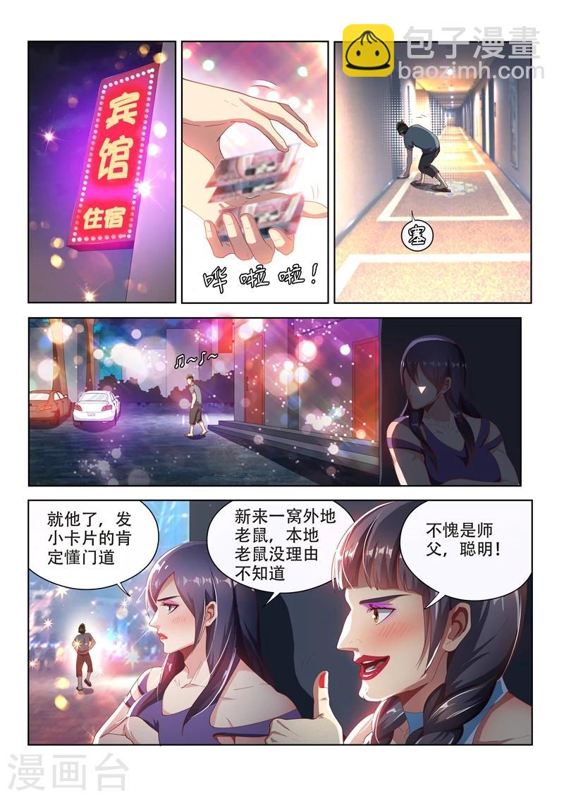 第111话 欢迎来到天堂！-第112话