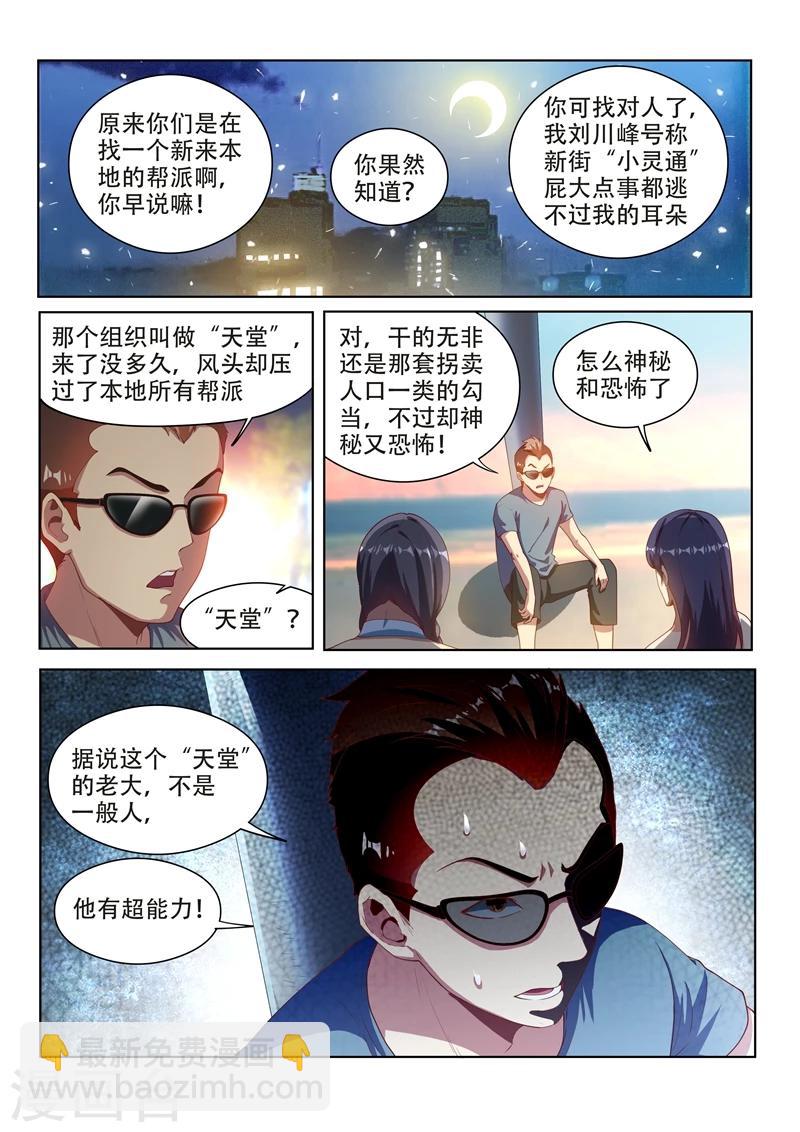 第111话 欢迎来到天堂！-第112话