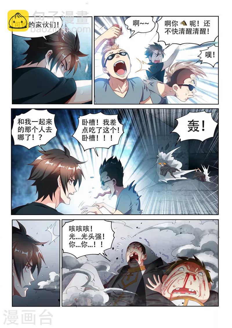 第113话 现充的危机-第114话