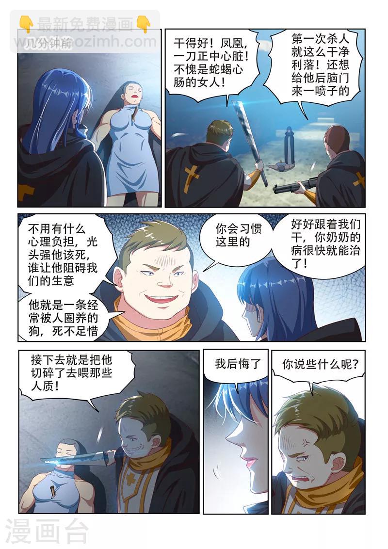 第113话 现充的危机-第114话