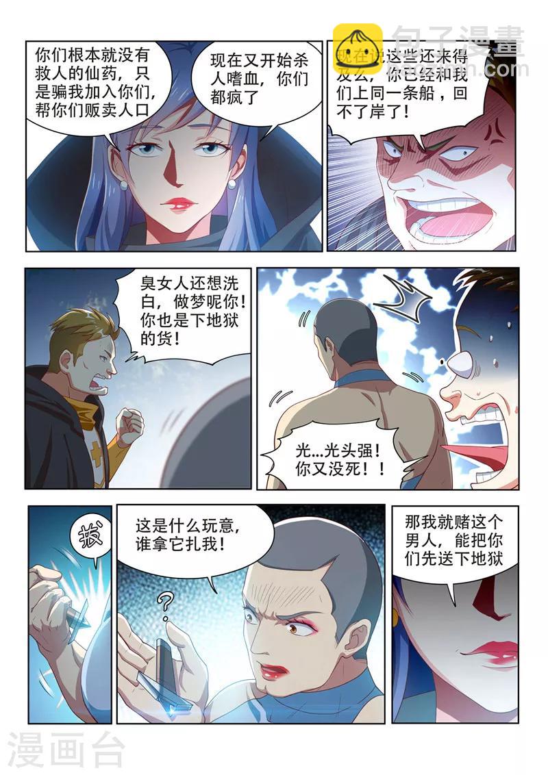 第113话 现充的危机-第114话