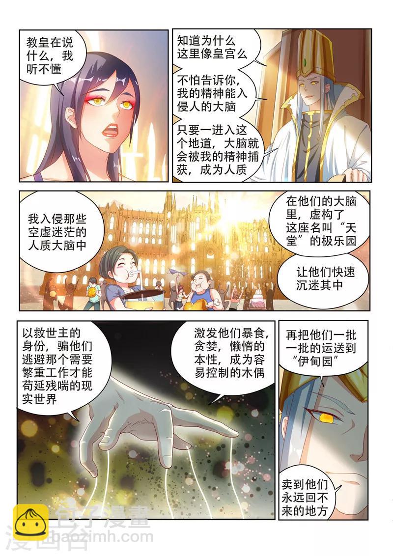 第113话 现充的危机-第114话