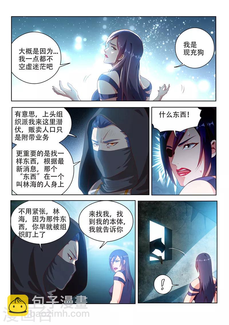 第113话 现充的危机-第114话