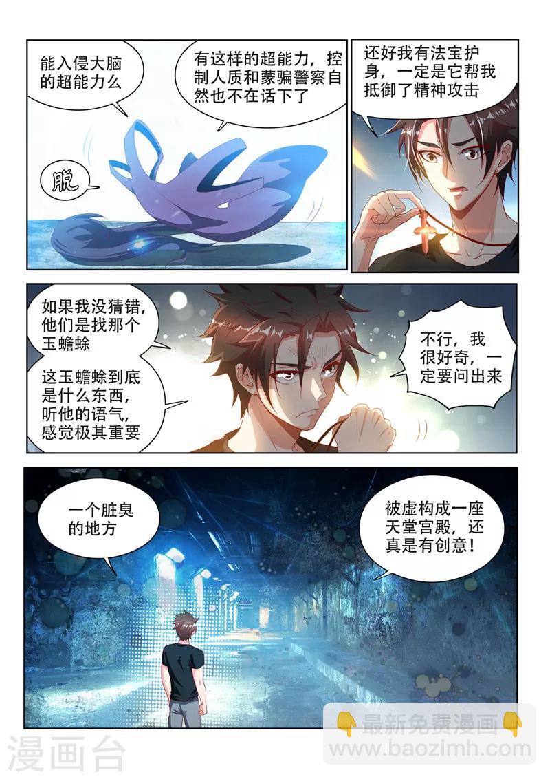 第113话 现充的危机-第114话
