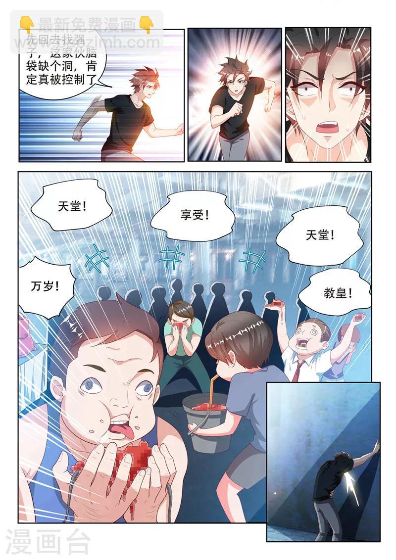 第113话 现充的危机-第114话
