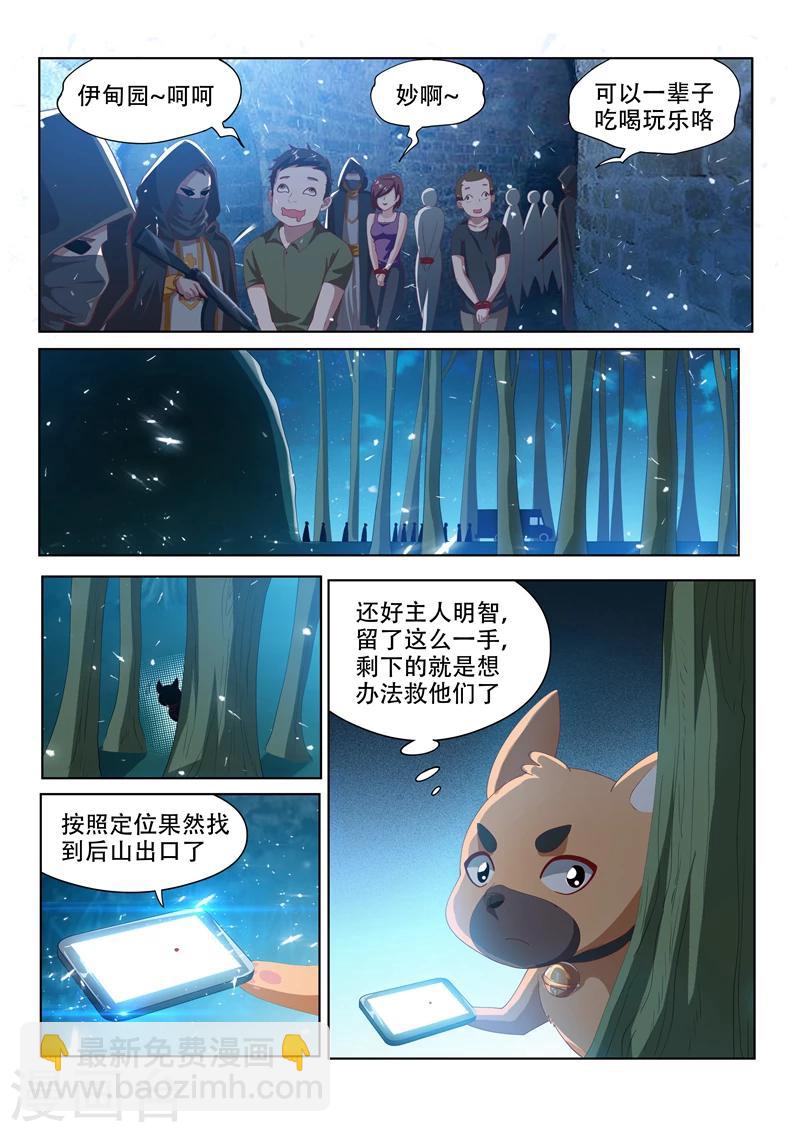 第115话 偷渡&ldquo;伊甸园&rdquo;-第116话