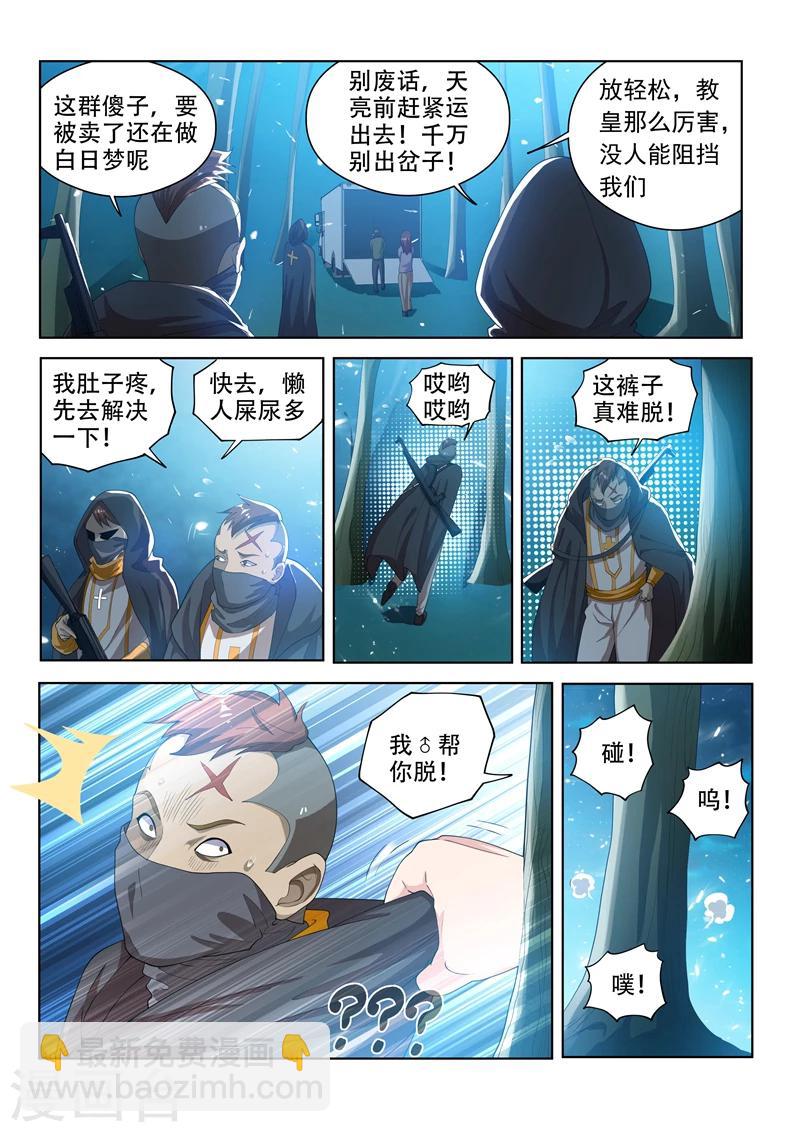 第115话 偷渡&ldquo;伊甸园&rdquo;-第116话