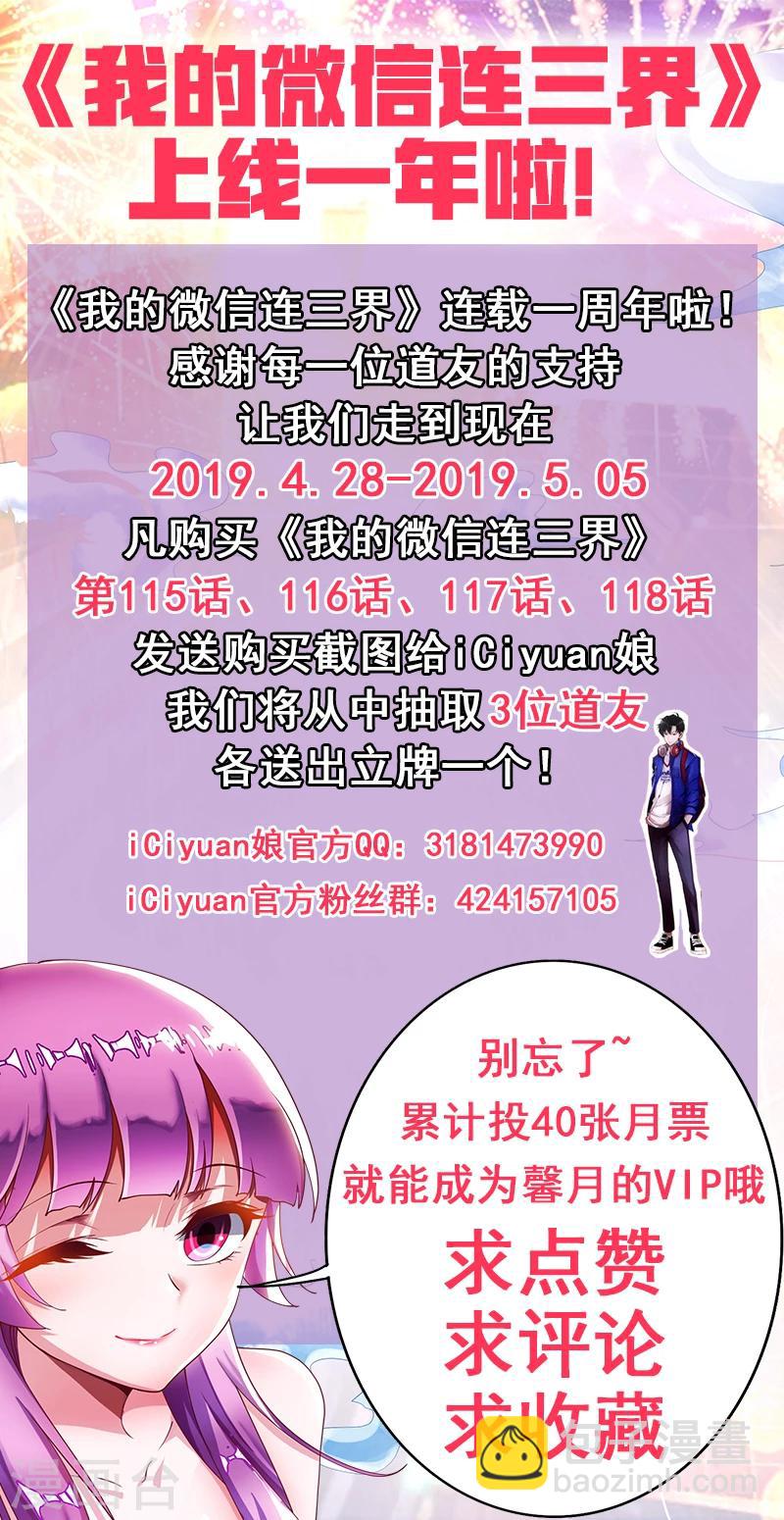 第115话 偷渡&ldquo;伊甸园&rdquo;-第116话