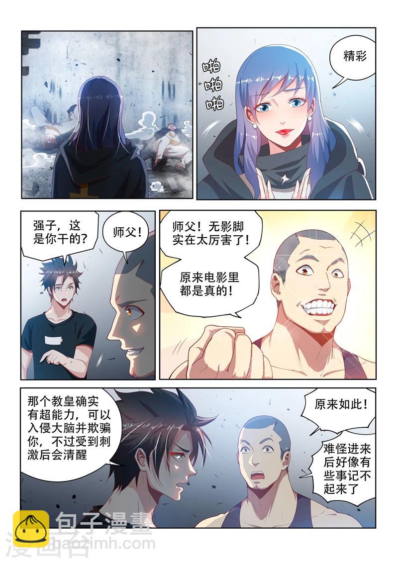 第115话 偷渡&ldquo;伊甸园&rdquo;-第116话