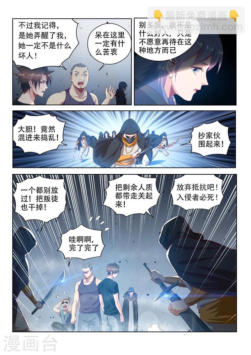 第115话 偷渡&ldquo;伊甸园&rdquo;-第116话