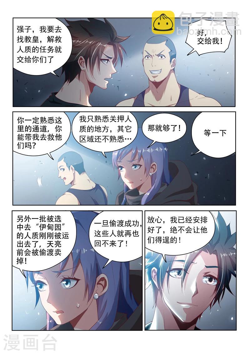第115话 偷渡&ldquo;伊甸园&rdquo;-第116话