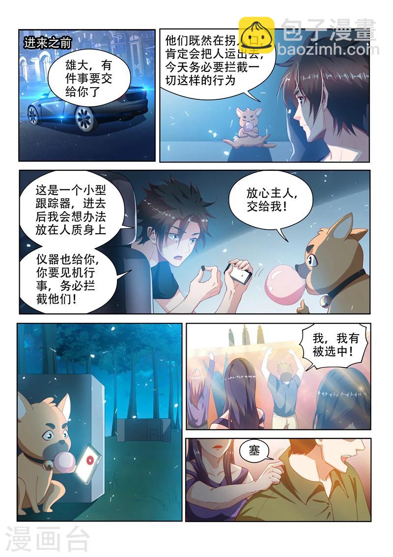 第115话 偷渡&ldquo;伊甸园&rdquo;-第116话