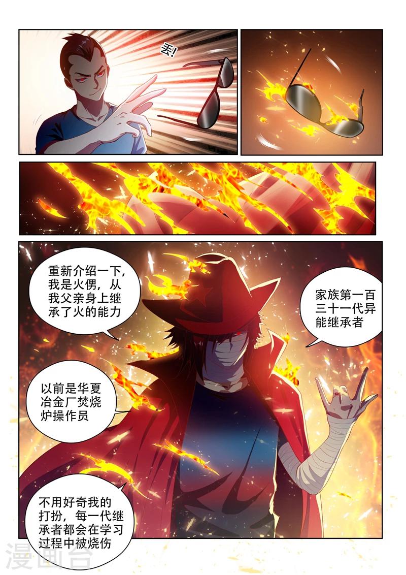 第117话 大危机！林海被入侵！-第118话