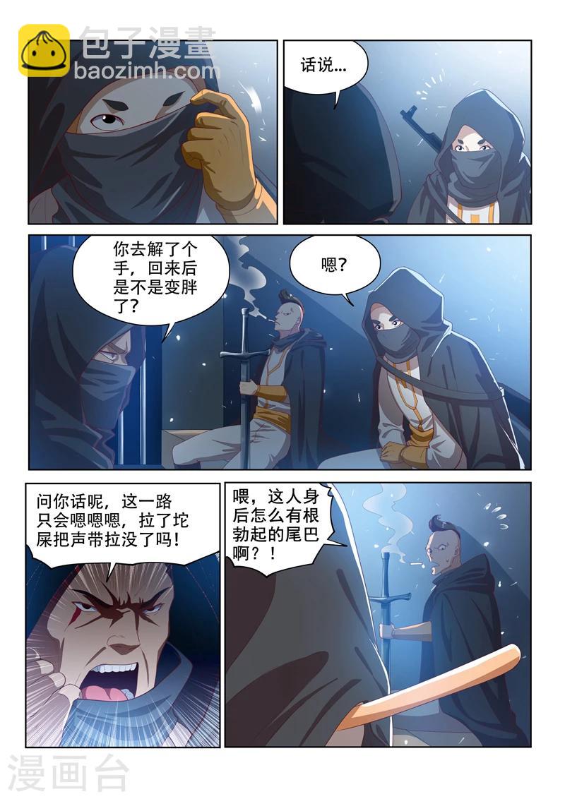 第117话 大危机！林海被入侵！-第118话