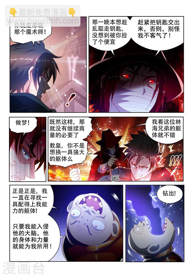 第117话 大危机！林海被入侵！-第118话
