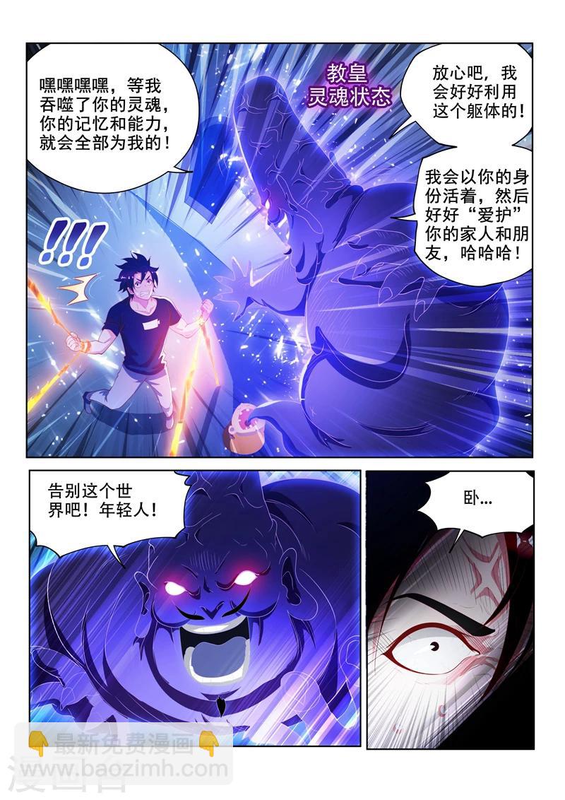 第117话 大危机！林海被入侵！-第118话
