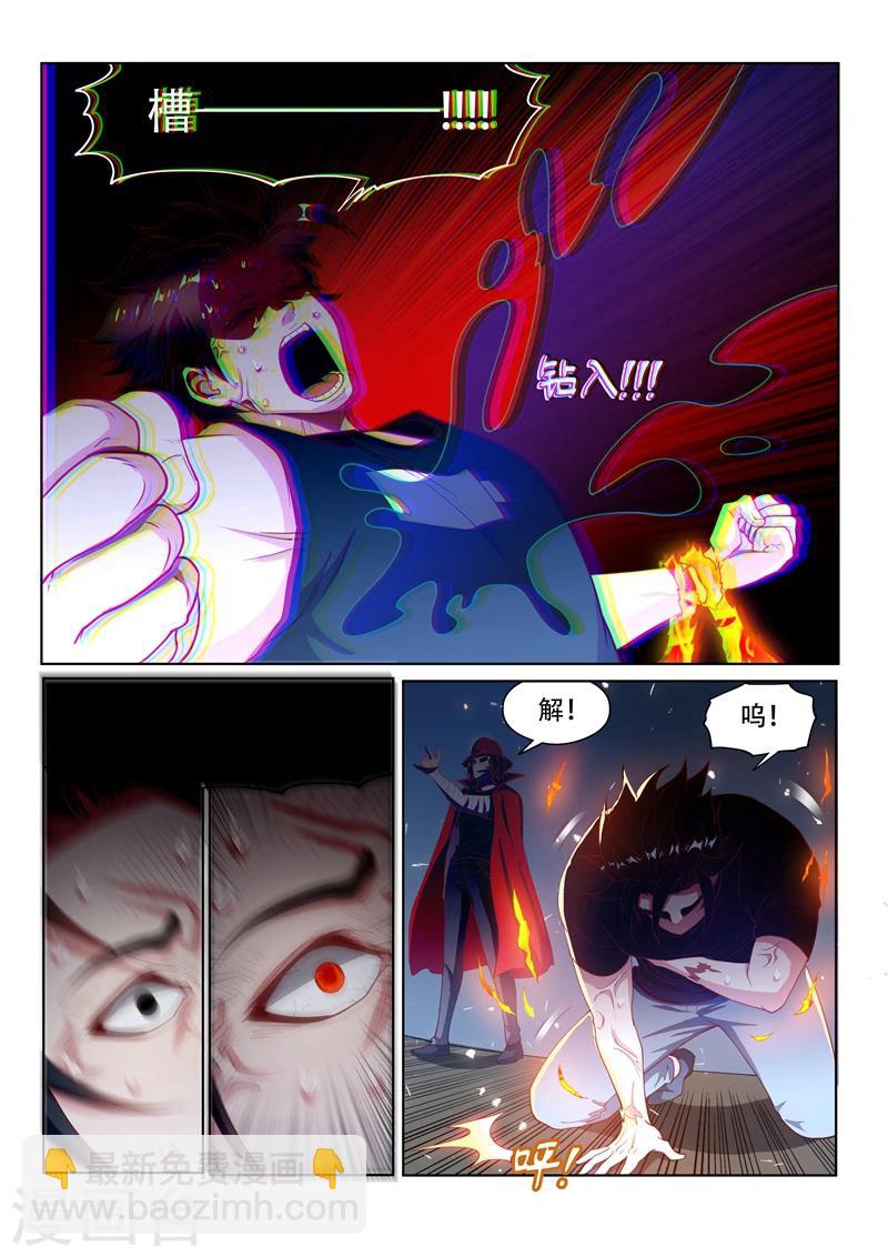 第117话 大危机！林海被入侵！-第118话