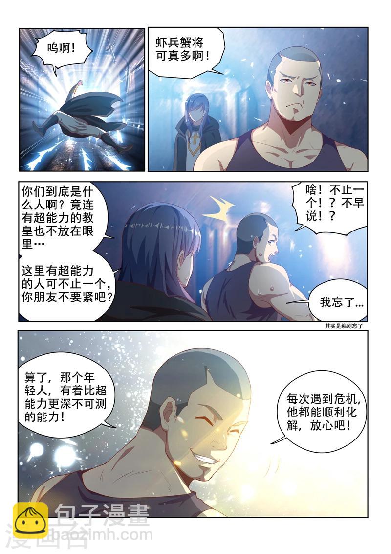 第117话 大危机！林海被入侵！-第118话