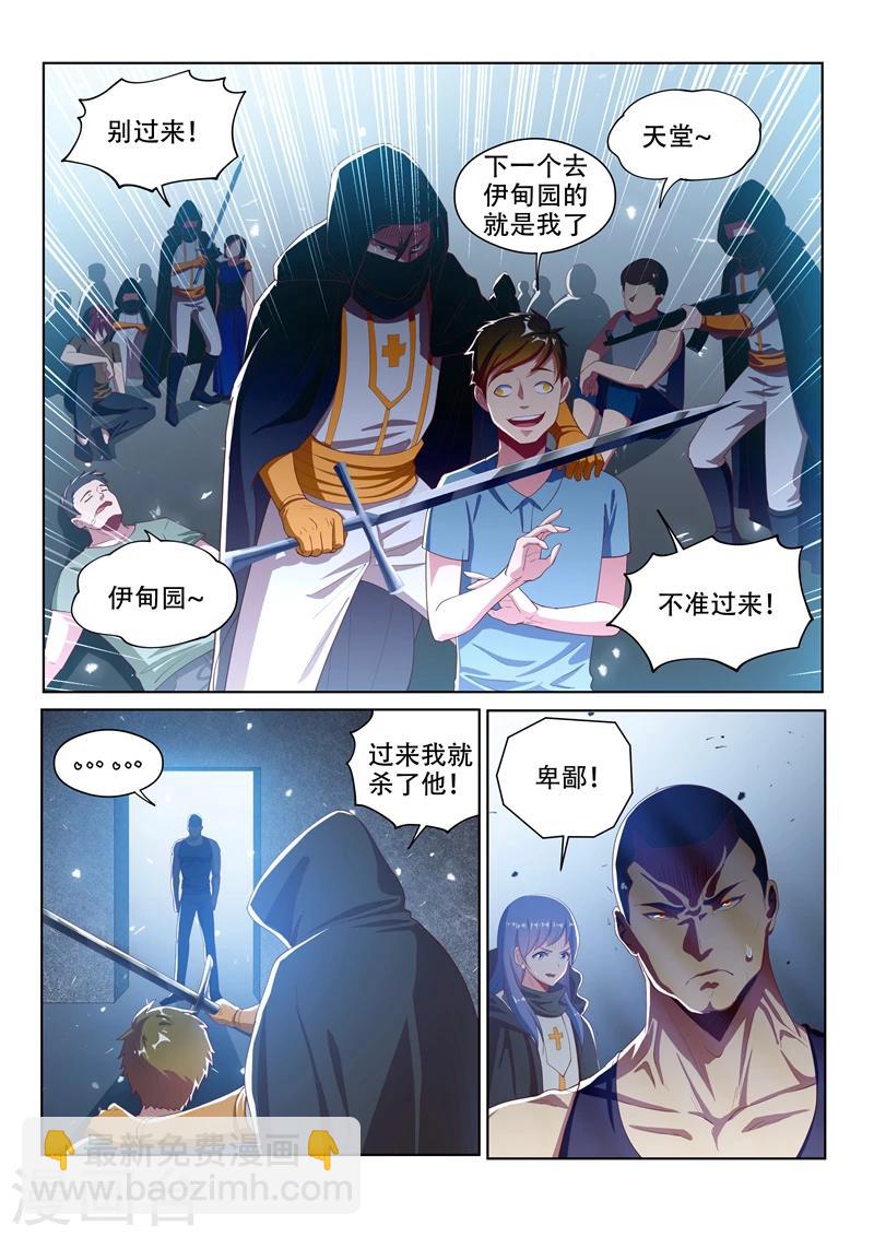 第117话 大危机！林海被入侵！-第118话