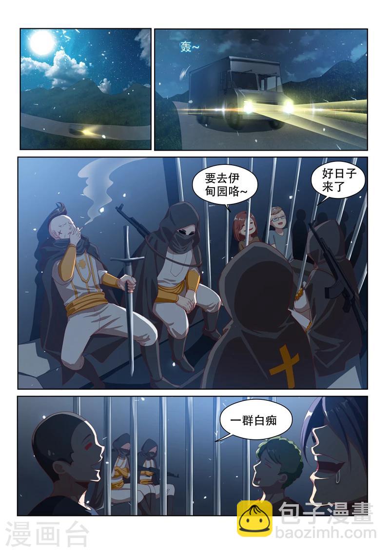 第117话 大危机！林海被入侵！-第118话