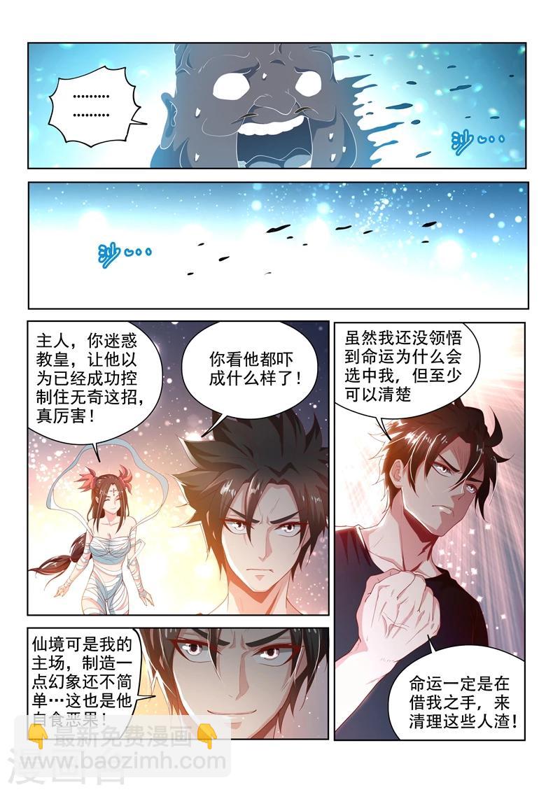 第119话 命运的意图-第120话