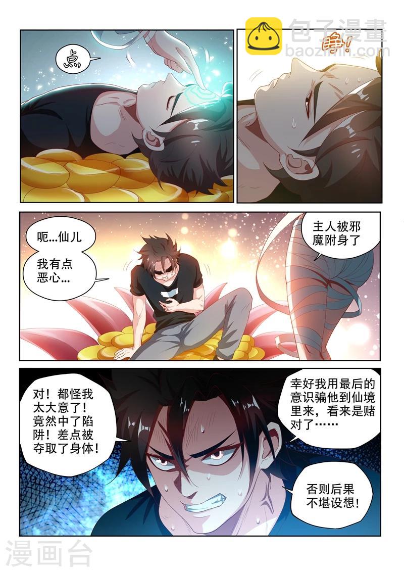 第119话 命运的意图-第120话