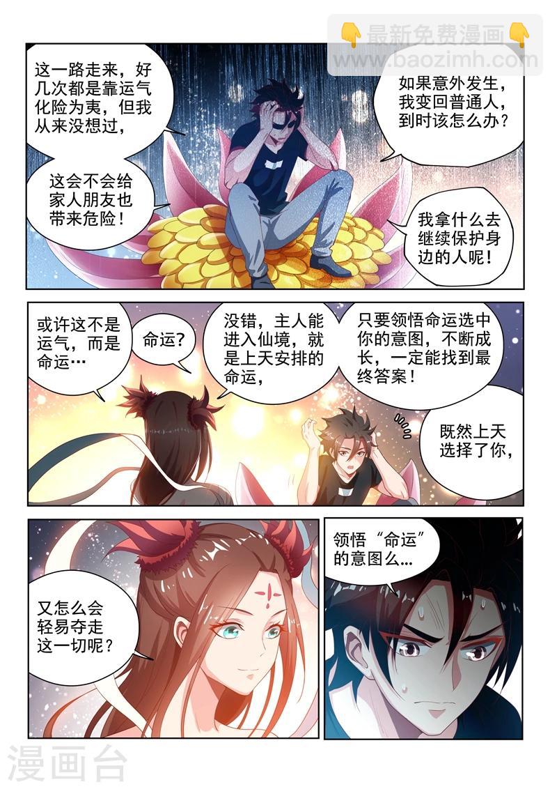 第119话 命运的意图-第120话